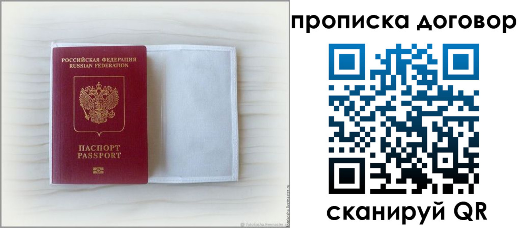 прописка гарантия в Наволоках