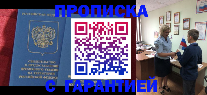 прописка для кредита в Наволоках