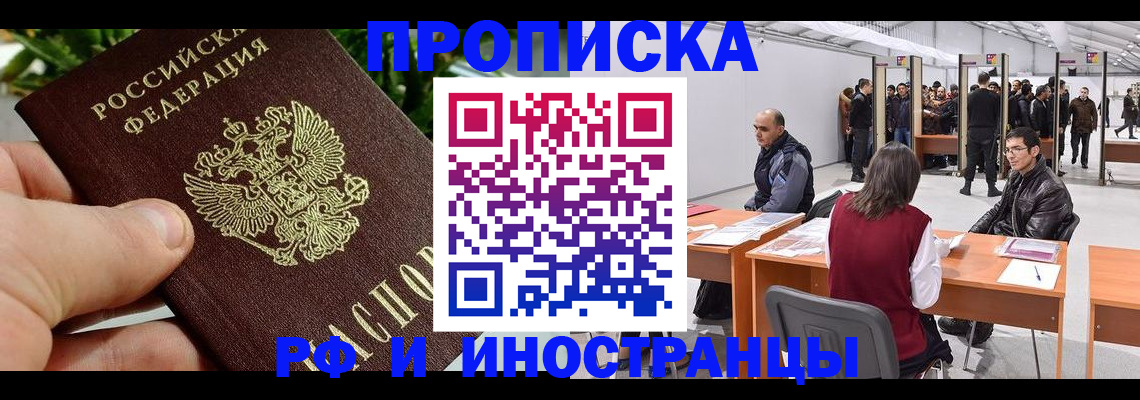 прописка штамп в Наволоках